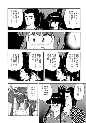 みちづれ超女隊 - Page 132