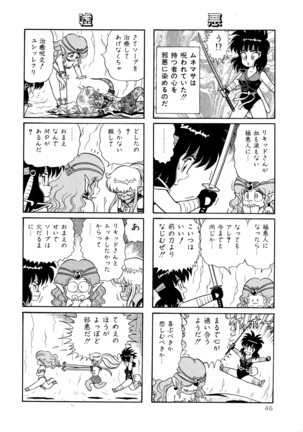 みちづれ超女隊 Page #48