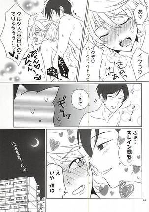 下僕、猫を飼う - Page 13