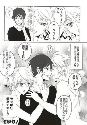 下僕、猫を飼う Page #14