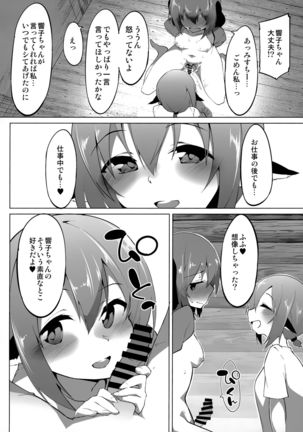 Kyouko-chan wa Ijimeraretai - Page 14