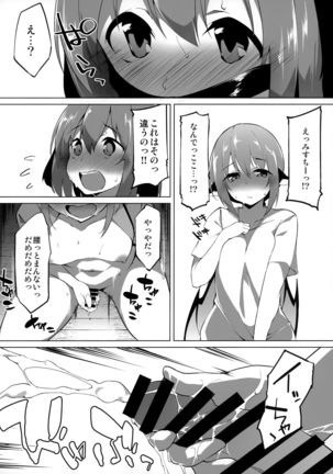 Kyouko-chan wa Ijimeraretai - Page 12