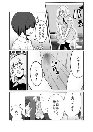 Josou Yankee-kun no Oshiri no Ana o Enpitsukezuri no Ana to Kanchigai shite shimau Hon - Page 13