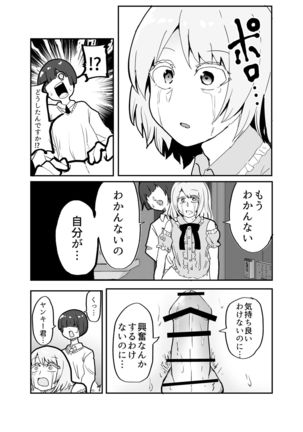 Josou Yankee-kun no Oshiri no Ana o Enpitsukezuri no Ana to Kanchigai shite shimau Hon - Page 27