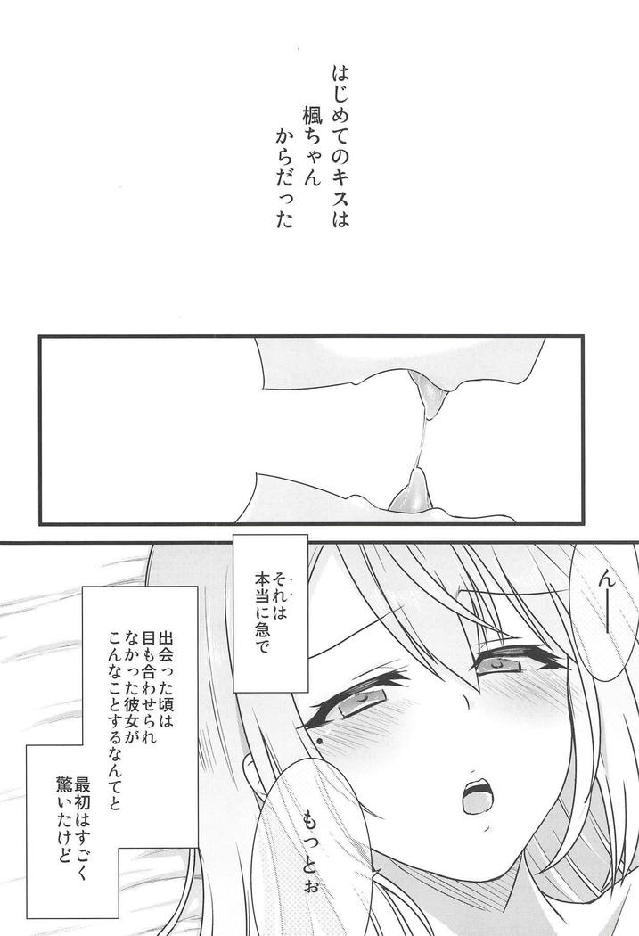 大好きな彼女と