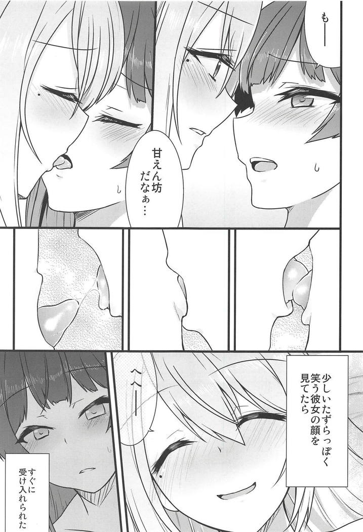 大好きな彼女と