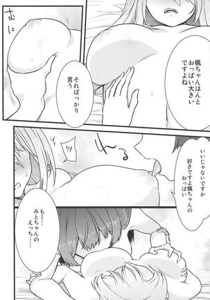 大好きな彼女と - Page 15