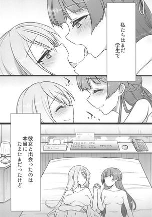 大好きな彼女と Page #33