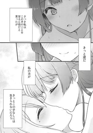 大好きな彼女と Page #32