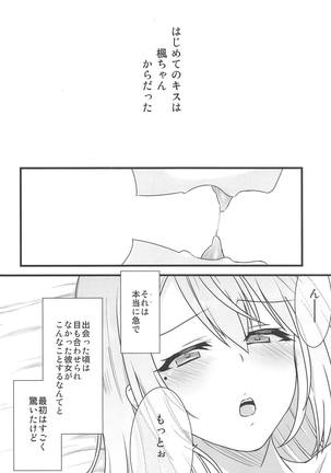 大好きな彼女と - Page 19