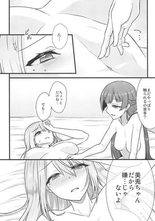 大好きな彼女と Page #13