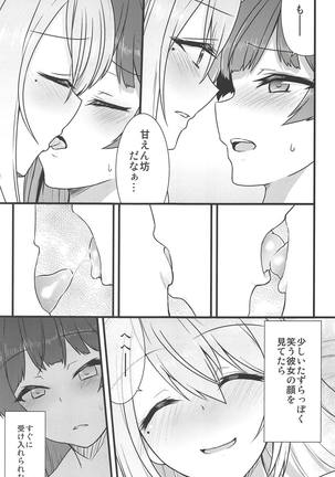 大好きな彼女と - Page 20