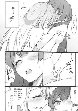 大好きな彼女と Page #23