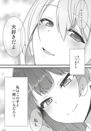 大好きな彼女と Page #34