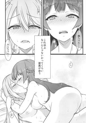 大好きな彼女と Page #27