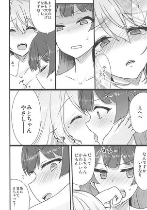 大好きな彼女と Page #17