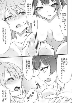 大好きな彼女と Page #16