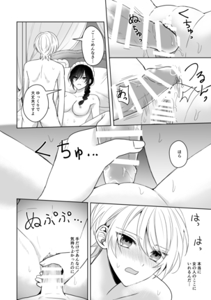 Omakase Kudasai Goshujin-sama - Page 15