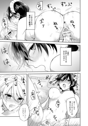 Omakase Kudasai Goshujin-sama - Page 28