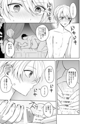 Omakase Kudasai Goshujin-sama - Page 14