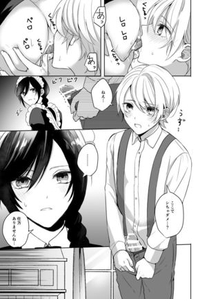 Omakase Kudasai Goshujin-sama - Page 22