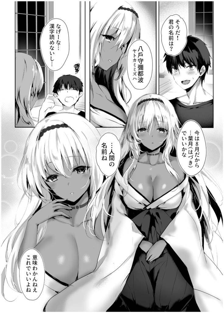 Hebigami no Miko