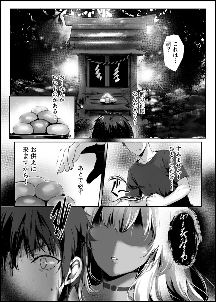 Hebigami no Miko
