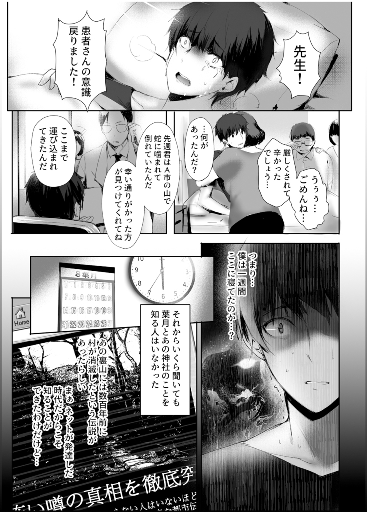 Hebigami no Miko