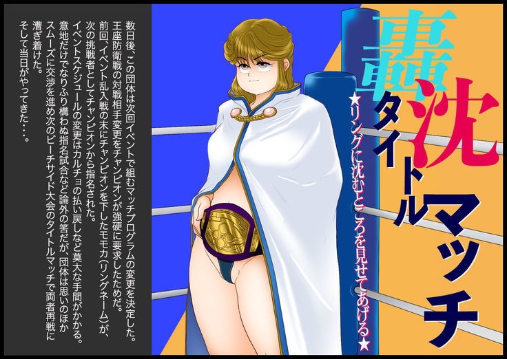title match