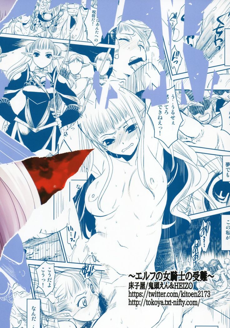 Elf no Onna Kishi no Junan