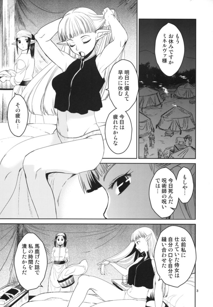 Elf no Onna Kishi no Junan