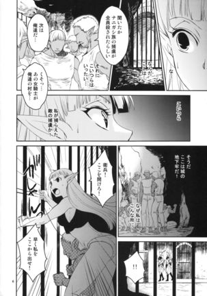 Elf no Onna Kishi no Junan Page #8