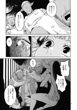 Elf no Onna Kishi no Junan Page #7
