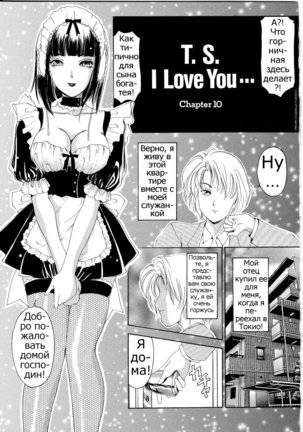 T.S. I LOVE YOU... Ch. 1-14 Page #79