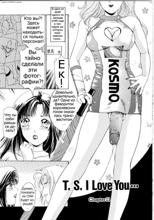 T.S. I LOVE YOU... Ch. 1-14 Page #87