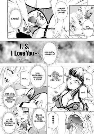 T.S. I LOVE YOU... Ch. 1-14 - Page 8