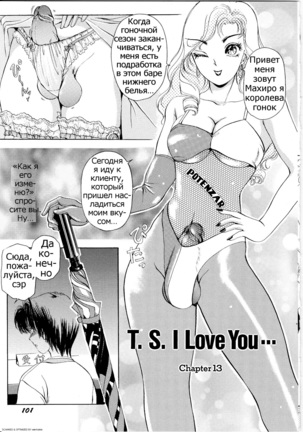 T.S. I LOVE YOU... Ch. 1-14 - Page 103