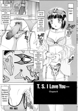 T.S. I LOVE YOU... Ch. 1-14 - Page 71