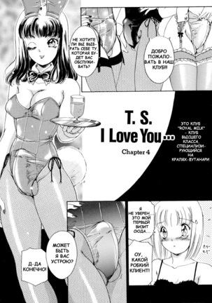 T.S. I LOVE YOU... Ch. 1-14 - Page 31