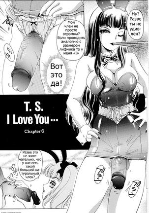 T.S. I LOVE YOU... Ch. 1-14 Page #47