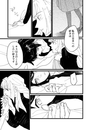 Onaji Sora wa Ashita o Hajime Shimau Page #7
