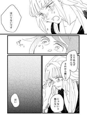 Onaji Sora wa Ashita o Hajime Shimau Page #10