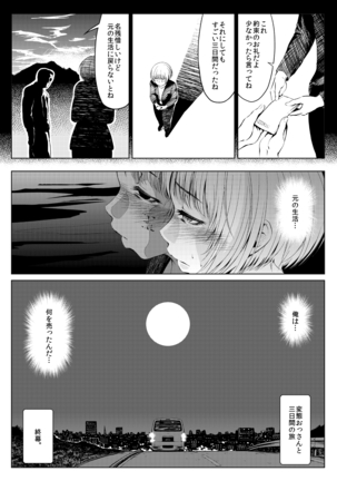 Mesuana Enshūritsu - Mitsukame Page #24