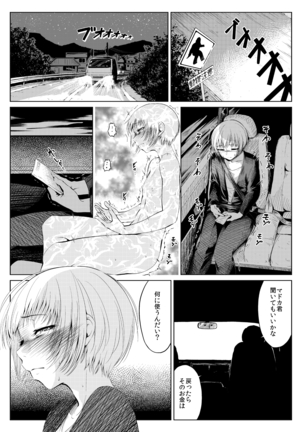 Mesuana Enshūritsu - Mitsukame Page #23