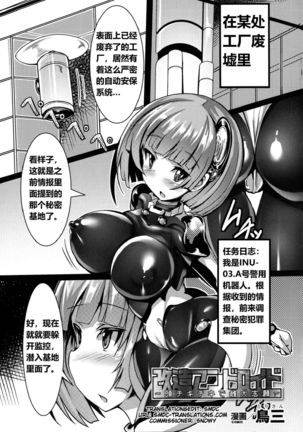 Kaizou Android ~Atama Chikichiki de Mesuinu Shigan~ Page #3