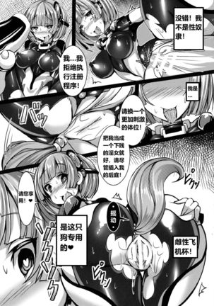 Kaizou Android ~Atama Chikichiki de Mesuinu Shigan~ Page #11