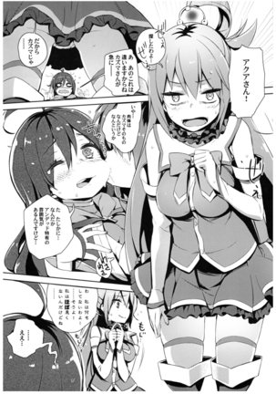 Kono Subarashii Megami-sama to Subarashii Hibi o! Page #27