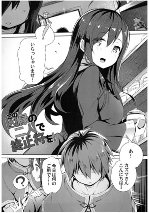 Kono Subarashii Megami-sama to Subarashii Hibi o! Page #24