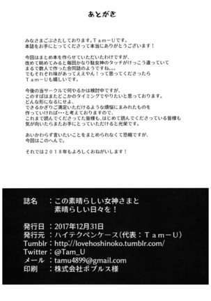 Kono Subarashii Megami-sama to Subarashii Hibi o! Page #69