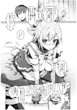 Kono Subarashii Megami-sama to Subarashii Hibi o! Page #5